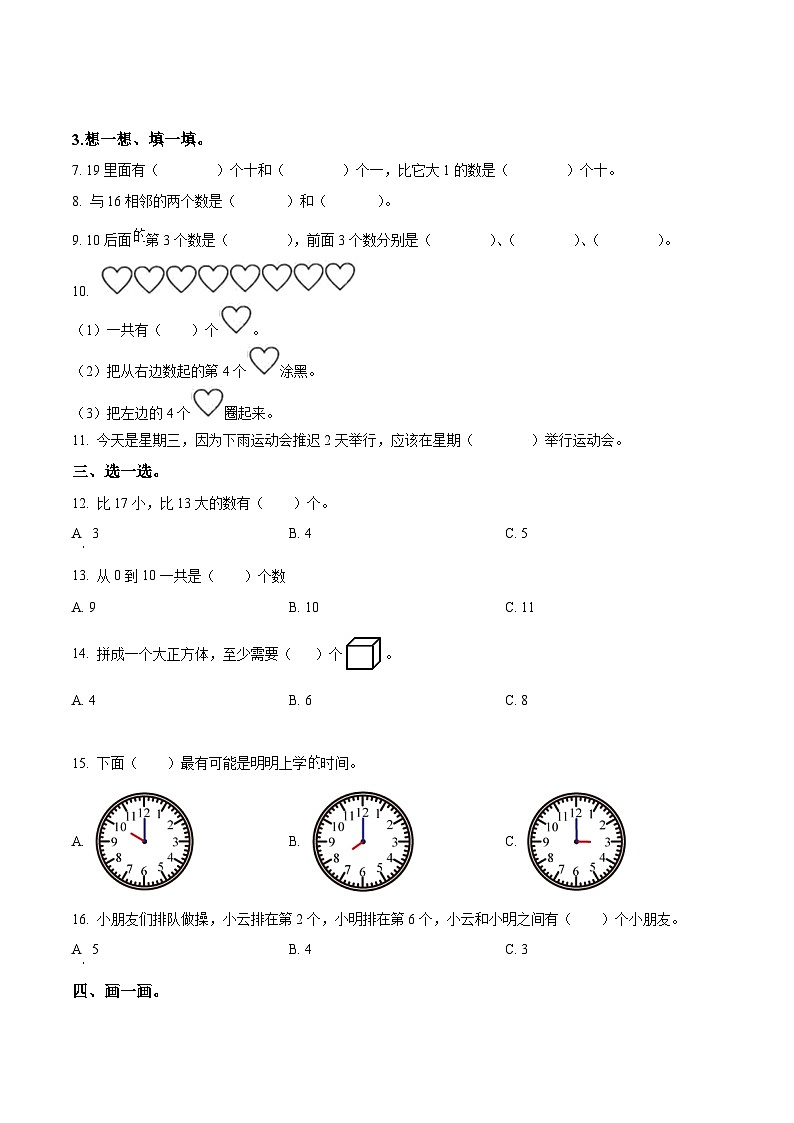 2023-2024学年福建省省泉州市泉州市第二实验小学北师大版一年级下册期末质量模拟数学试卷02
