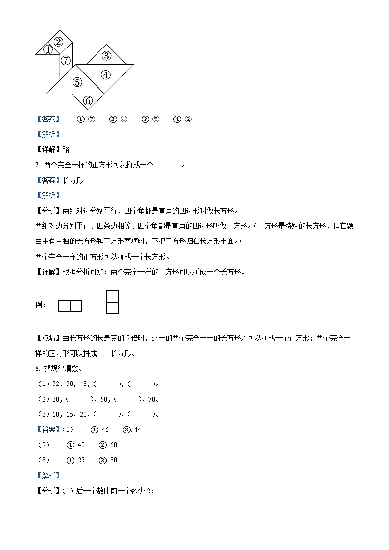 2023-2024学年甘肃省定西市陇西县北师大版一年级下册期中测试数学试卷（学生版+教师版）02