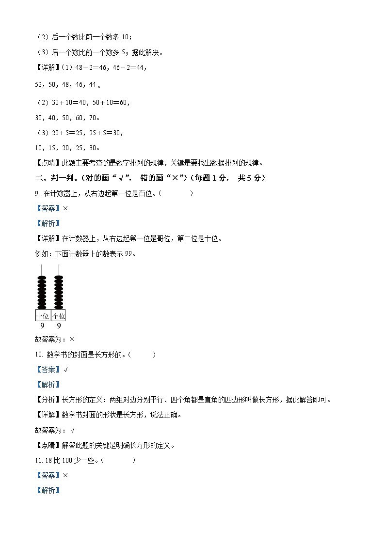 2023-2024学年甘肃省定西市陇西县北师大版一年级下册期中测试数学试卷（学生版+教师版）03