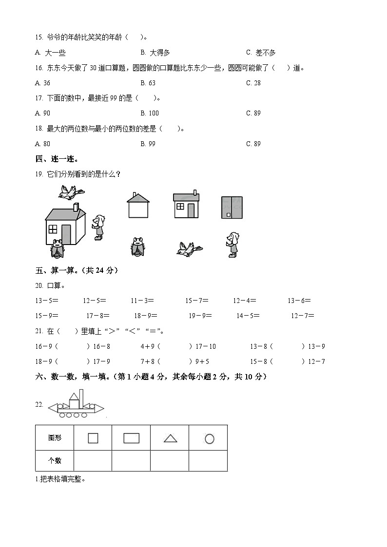 2023-2024学年甘肃省定西市陇西县北师大版一年级下册期中测试数学试卷（学生版+教师版）02