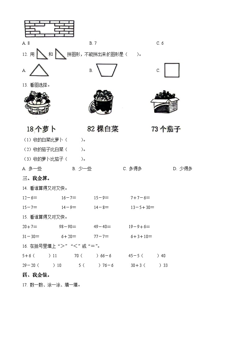 2023-2024学年山西省长治市黎城县黎城县部分小学人教版一年级下册期中联考测试数学试卷（02