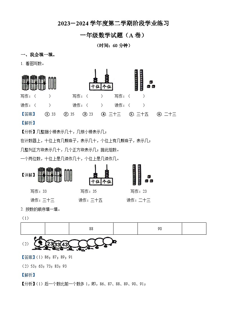 2023-2024学年山西省长治市黎城县黎城县部分小学人教版一年级下册期中联考测试数学试卷（01
