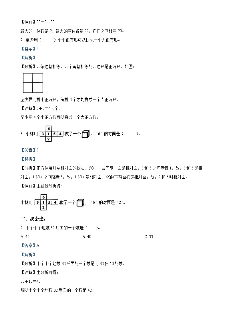 2023-2024学年山西省长治市黎城县黎城县部分小学人教版一年级下册期中联考测试数学试卷（03
