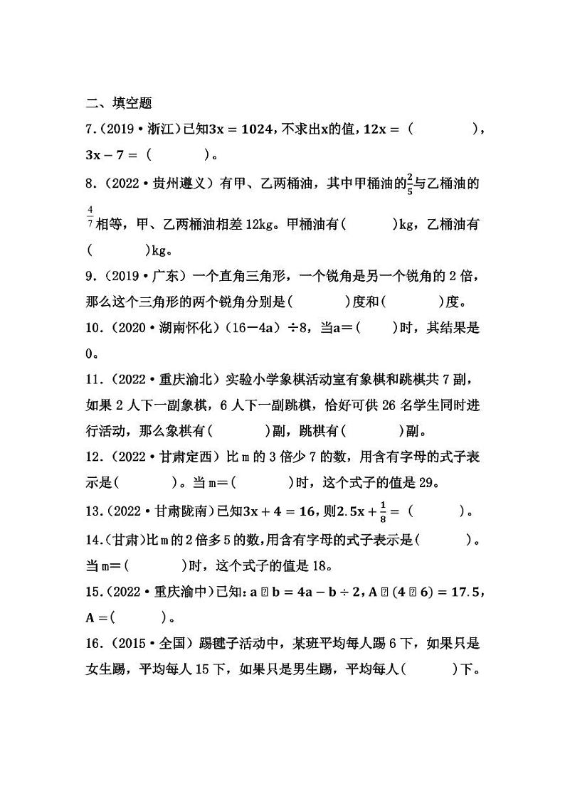 【小升初数学全真题汇编】专题12 式与方程：方程的解和解方程专项练习（附答案）小考总复习02