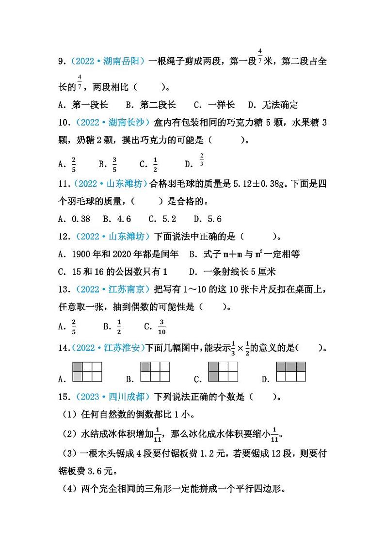 【小升初数学全真题汇编】专题  第一章：数的认识综合练习（附答案）小考总复习第2页