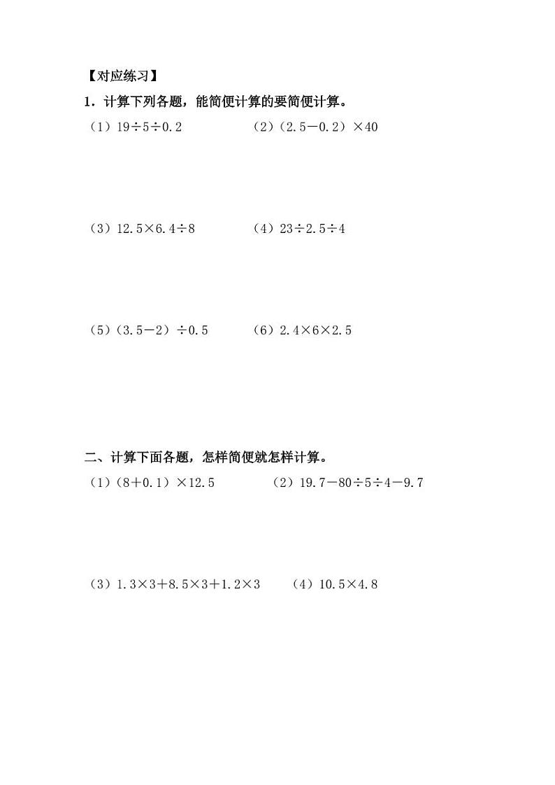 【小升初数学计算复习】小数的加减、乘除法简便运算（混合运算与运算律）专项练习（附答案）小考总复习第2页