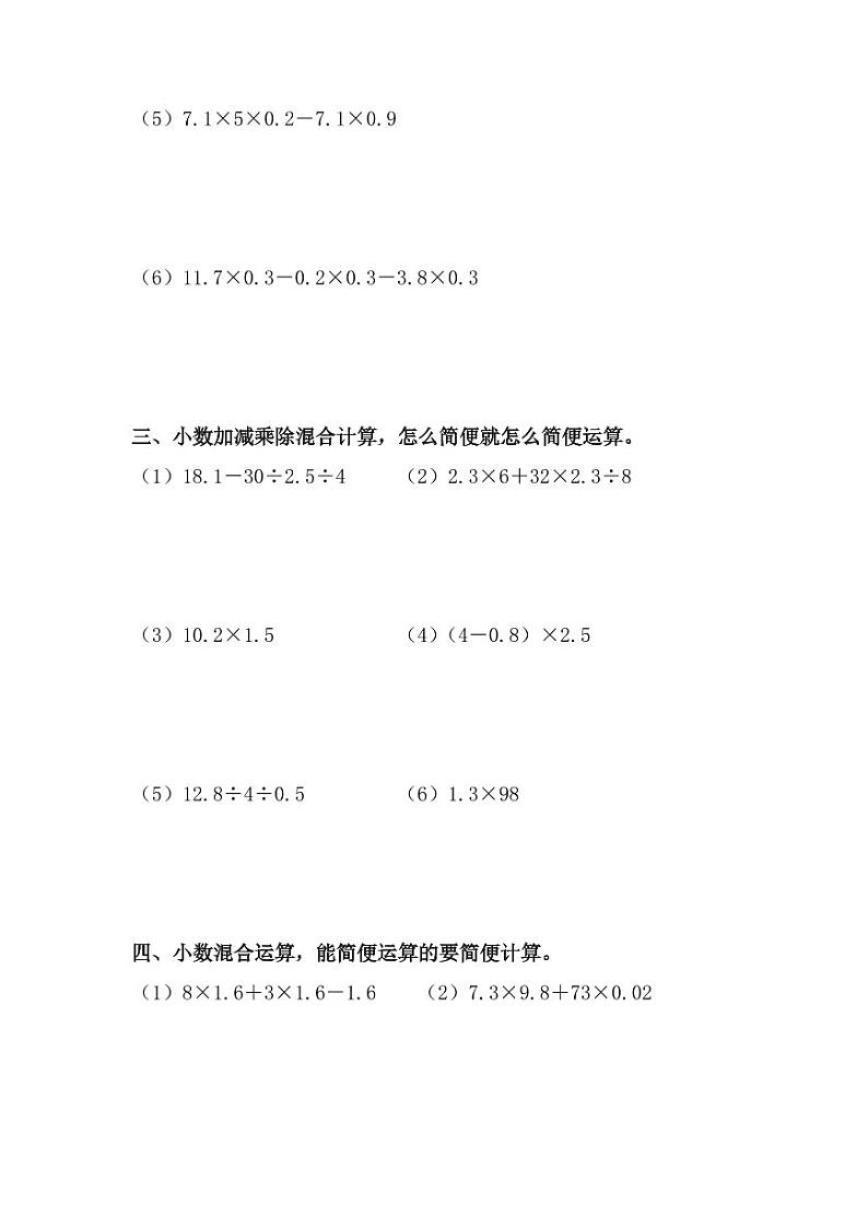 【小升初数学计算复习】小数的加减、乘除法简便运算（混合运算与运算律）专项练习（附答案）小考总复习第3页