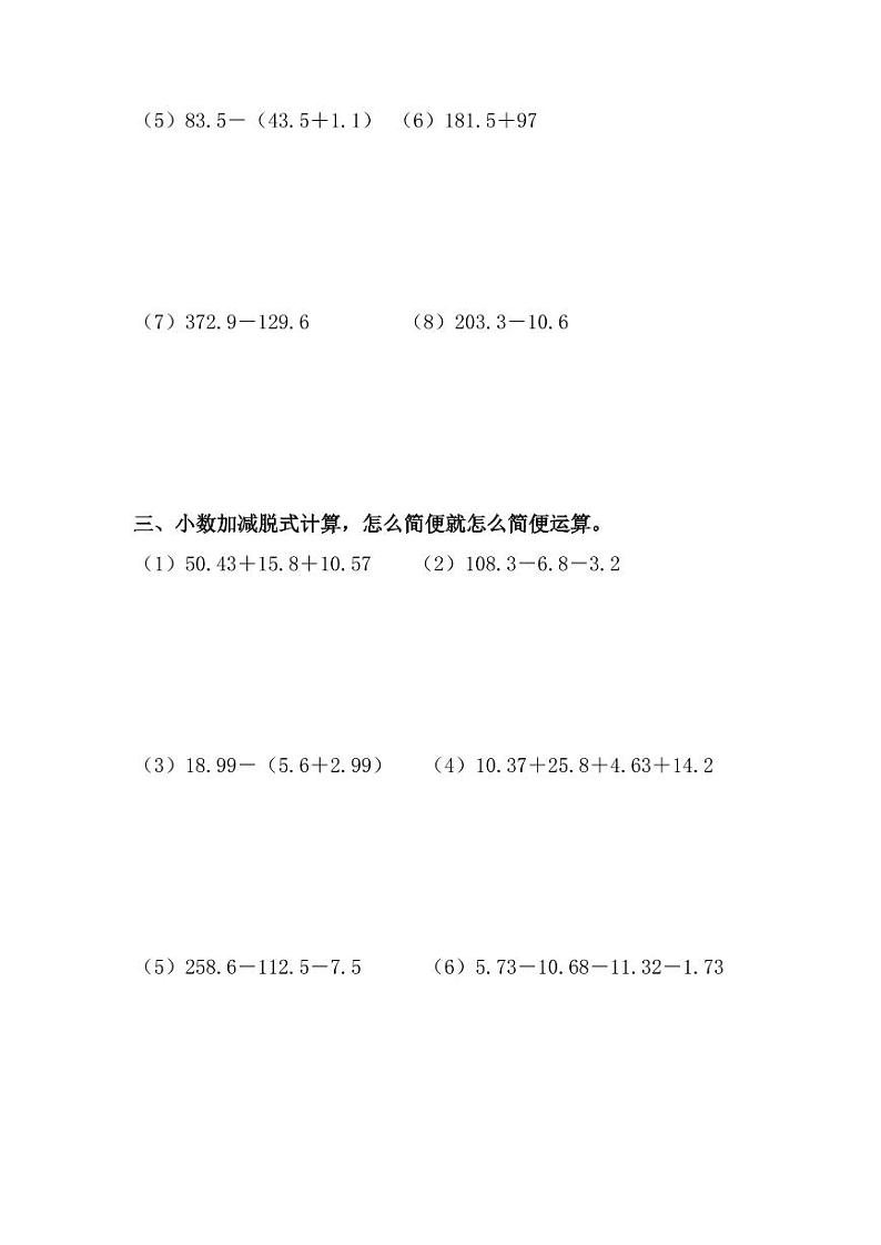 【小升初数学计算复习】小数的加减法简便运算（混合运算与运算律）专项练习（附答案）小考总复习第3页