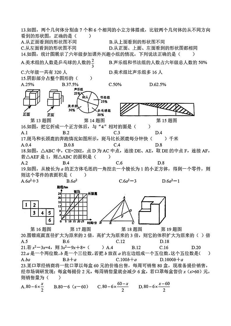2023年山东省青岛市育才学校小升初数学试卷02