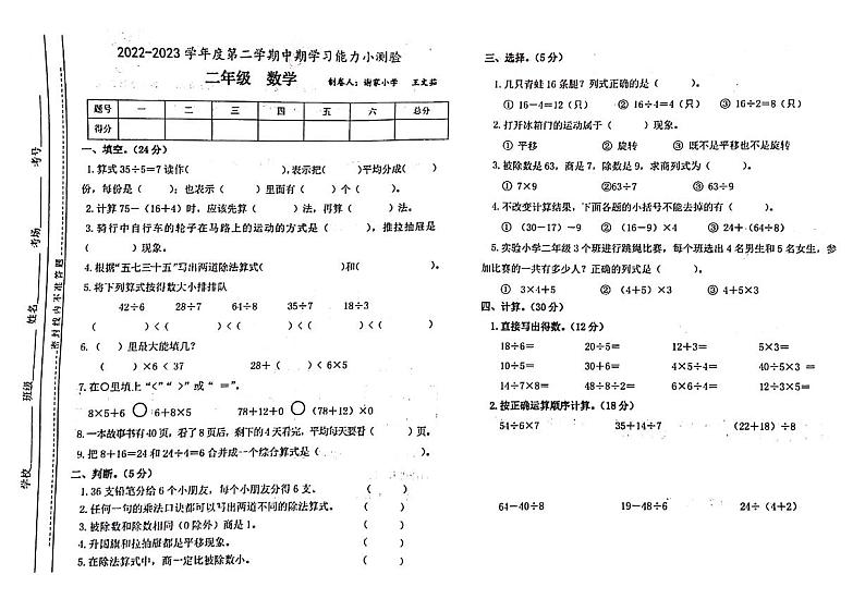 甘肃省天水市秦安县2022-2023学年二年级下学期期中数学试卷第1页