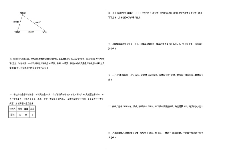 期末满分必刷卷二（试题）-2023-2024学年三年级下册数学沪教版第2页