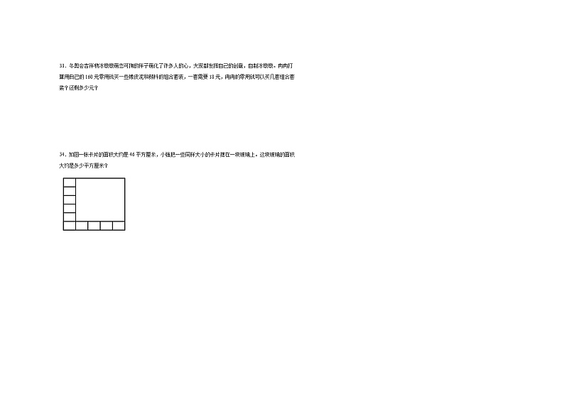 期末满分必刷卷二（试题）-2023-2024学年三年级下册数学沪教版第3页