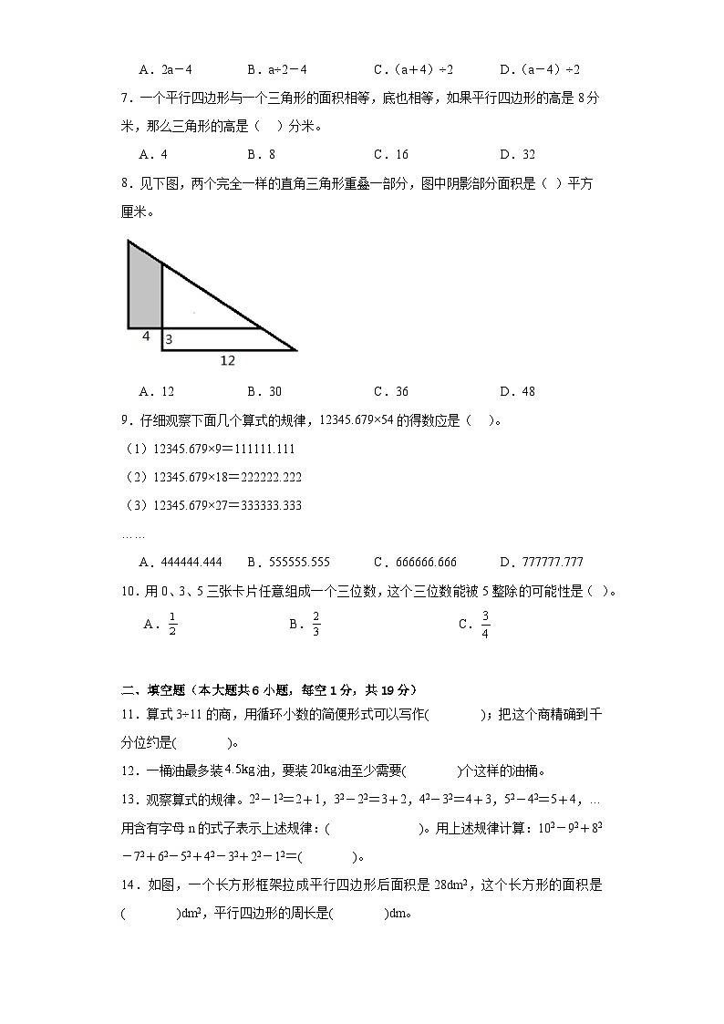 贵州省黔南布依族苗族自治州都匀市2023-2024学年五年级上学期期末诊断模拟数学试卷02