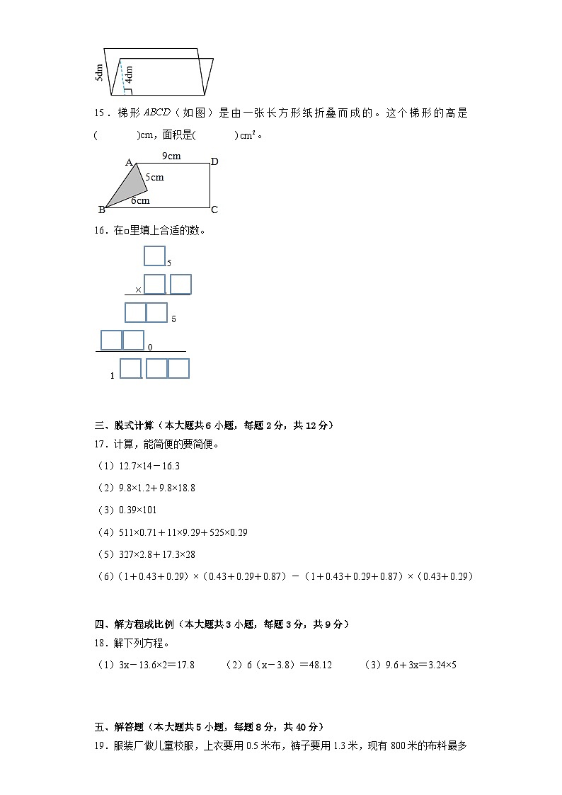 贵州省黔南布依族苗族自治州都匀市2023-2024学年五年级上学期期末诊断模拟数学试卷03