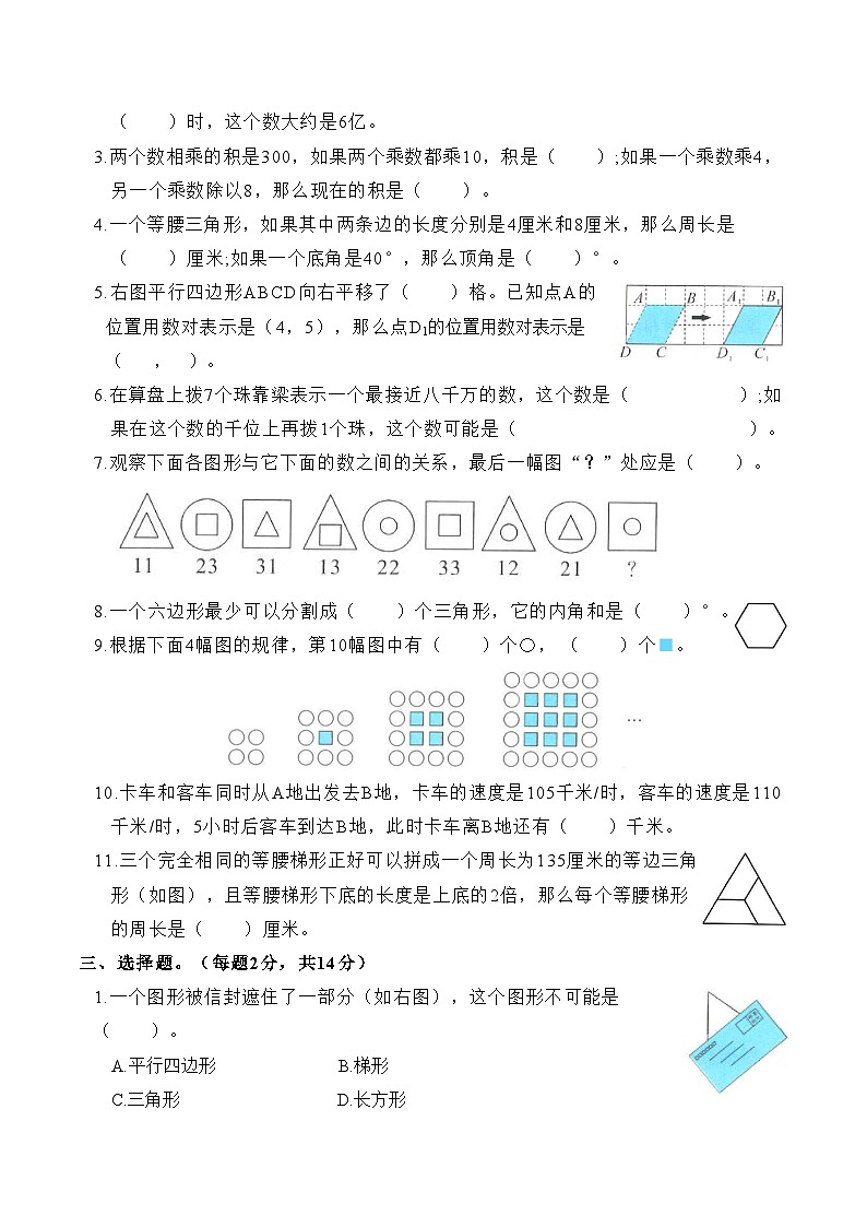 期末优化测试卷（试题）-2023-2024学年四年级下册数学苏教版第2页