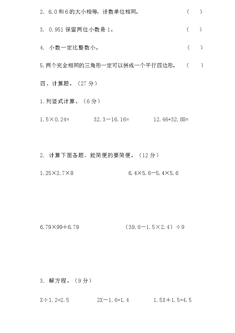 期末考试质量检测（试题）-2023-2024学年四年级下册数学北师大版第3页