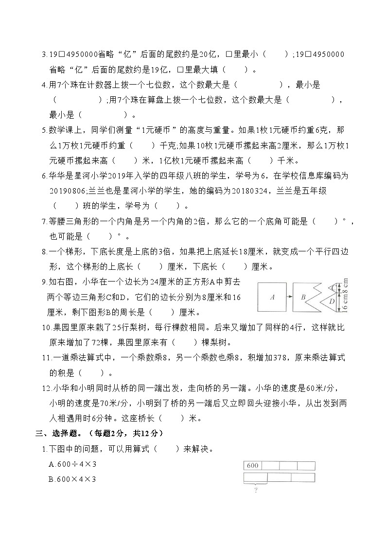 期末优化测试卷（试题）-2023-2024学年四年级下册数学苏教版(1)02