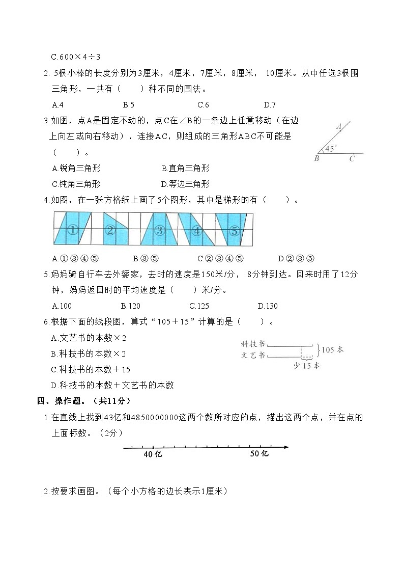 期末优化测试卷（试题）-2023-2024学年四年级下册数学苏教版(1)03