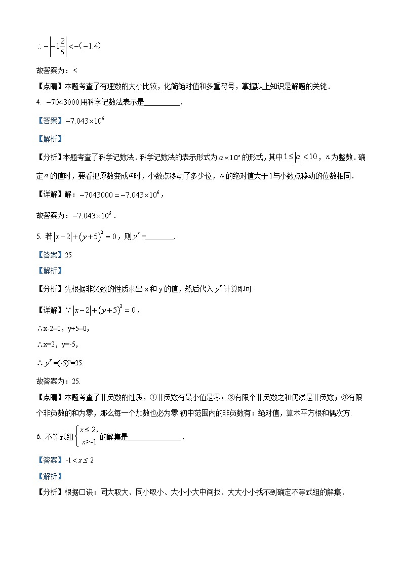 上海市宝山区罗南中学（五四制）2023-2024学年六年级下学期第二次月考数学试题（教师版）第2页