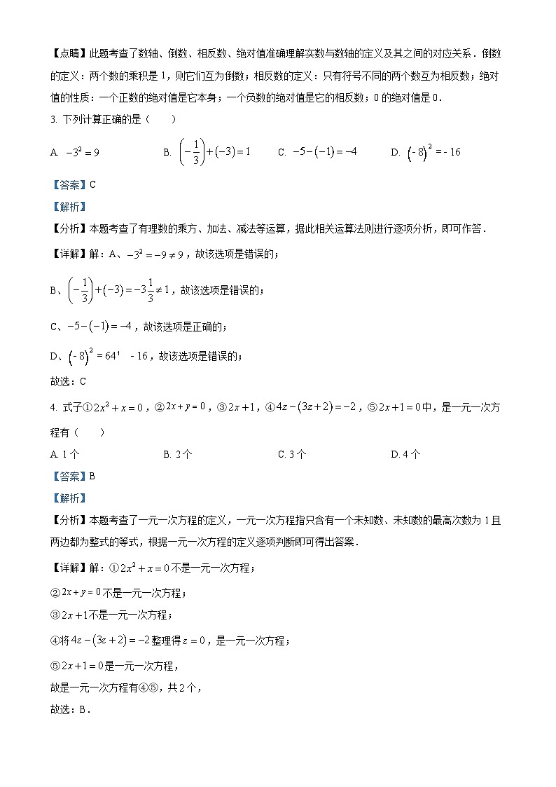 上海市侨光中学（五四制）2023-2024学年六年级下学期期中数学试题（教师版）第2页