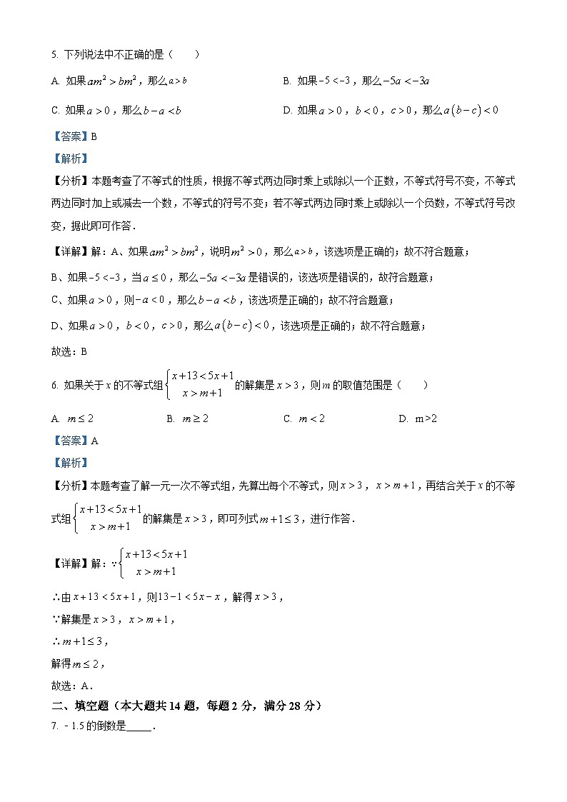 上海市侨光中学（五四制）2023-2024学年六年级下学期期中数学试题（教师版）第3页