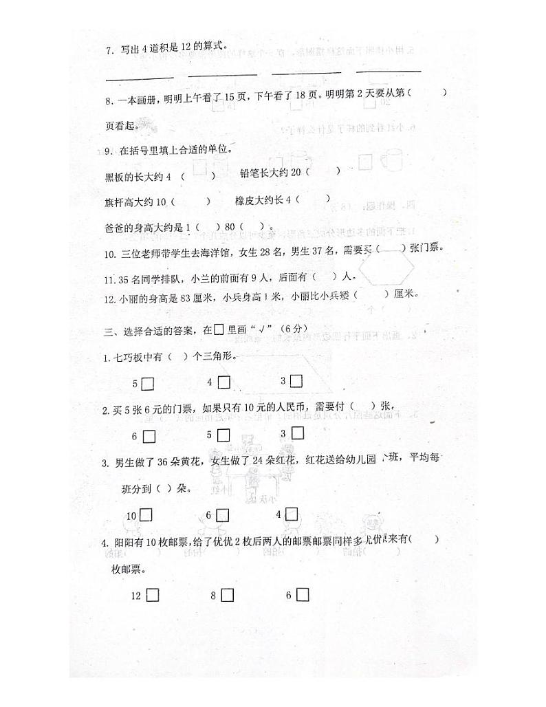 江苏省镇江市镇江新区2023-2024学年二年级上学期期末数学测试第2页