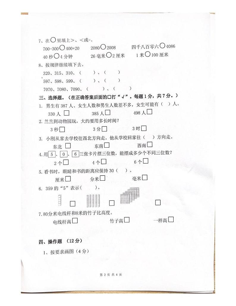 江苏省镇江市丹阳区2023-2024学年二年级下学期期中数学试卷02