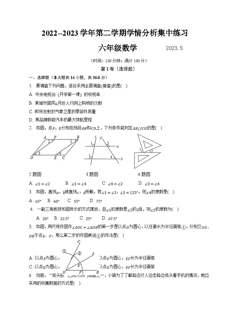 山东省泰安市泰山外国语学校（五四制）2022-2023学年六年级下学期5月月考数学试卷(含答案)第1页