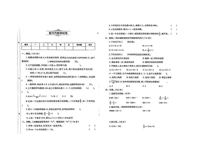 陕西省汉中市西乡县2023-2024学年六年级下学期月考数学试卷01