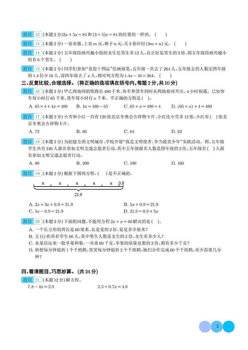 【学生】第七单元用方程解决问题检测卷（提高卷）--2024年五年级数学下册 北师大版第2页