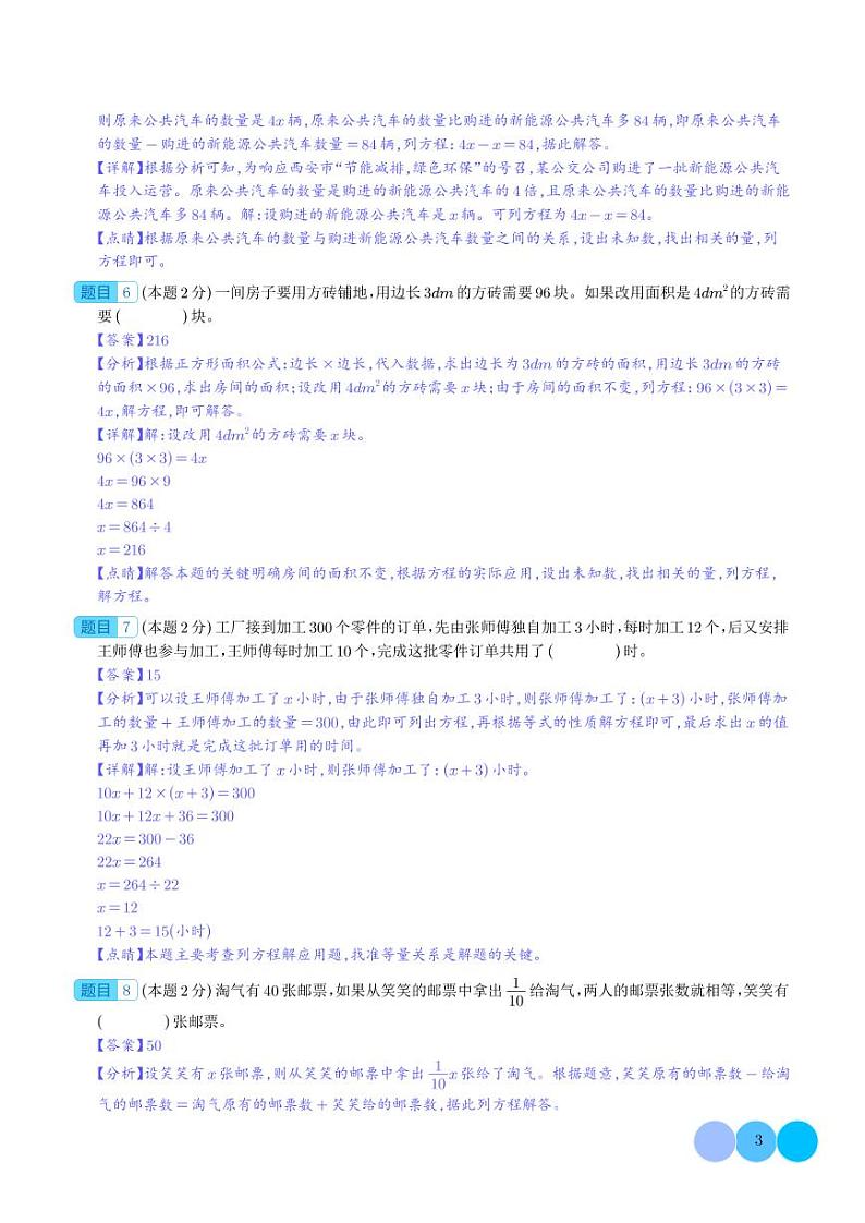 【解析】第七单元用方程解决问题检测卷（提高卷）--2024年五年级数学下册 北师大版第3页