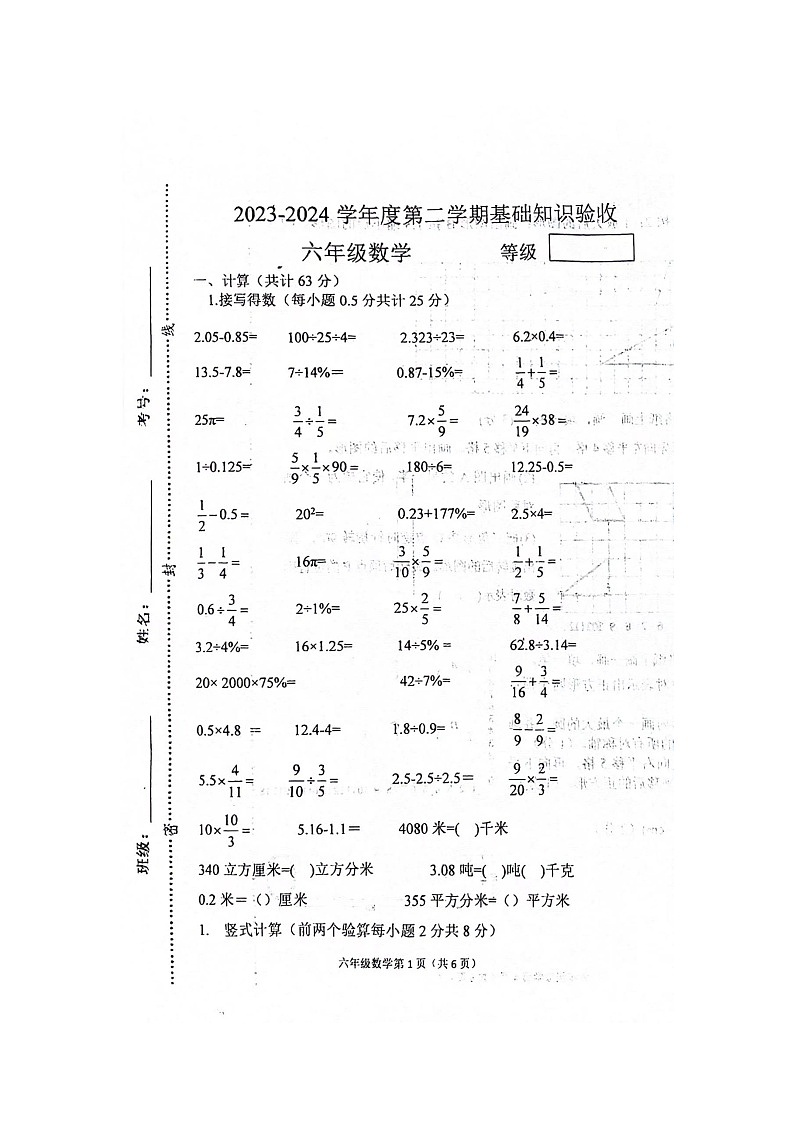 河北省廊坊市广阳区第二十三小学2023-2024学年六年级下学期期末数学试题第1页