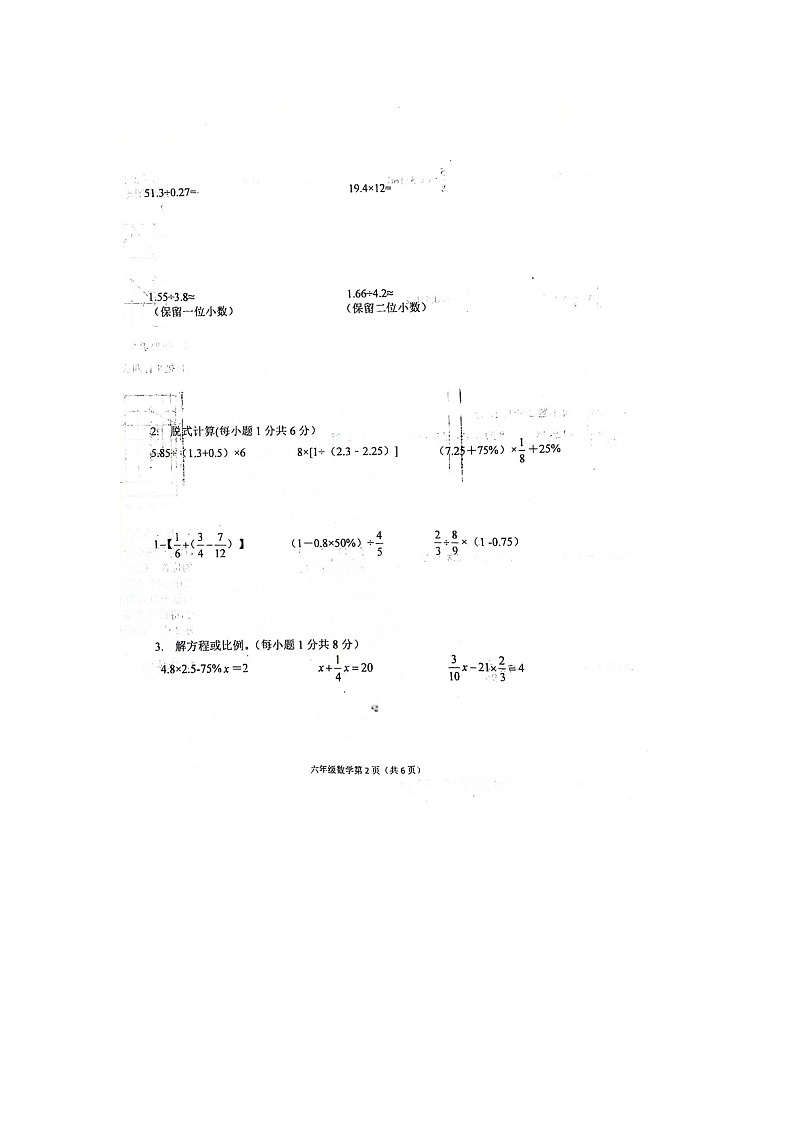 河北省廊坊市广阳区第二十三小学2023-2024学年六年级下学期期末数学试题第2页