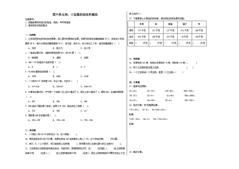 第六单元两、三位数的加法和减法同步练习  苏教版数学二年级下册01