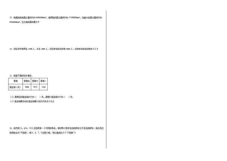 第四单元认识万以内的数同步练习  苏教版数学二年级下册第2页