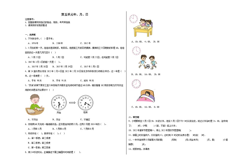 第五单元年、月、日同步练习  苏教版数学三年级下册第1页
