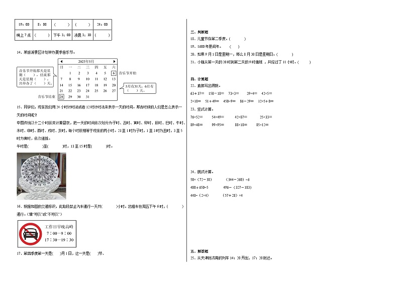第五单元年、月、日同步练习  苏教版数学三年级下册第2页