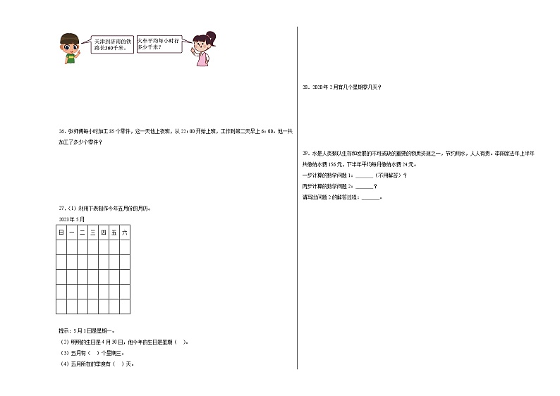 第五单元年、月、日同步练习  苏教版数学三年级下册第3页