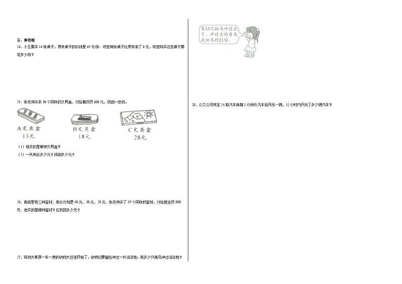 第一单元两位数乘两位数同步练习  苏教版数学三年级下册第2页