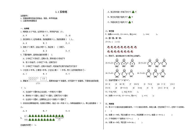 1.1买铅笔同步练习  北师大版数学一年级下册第1页