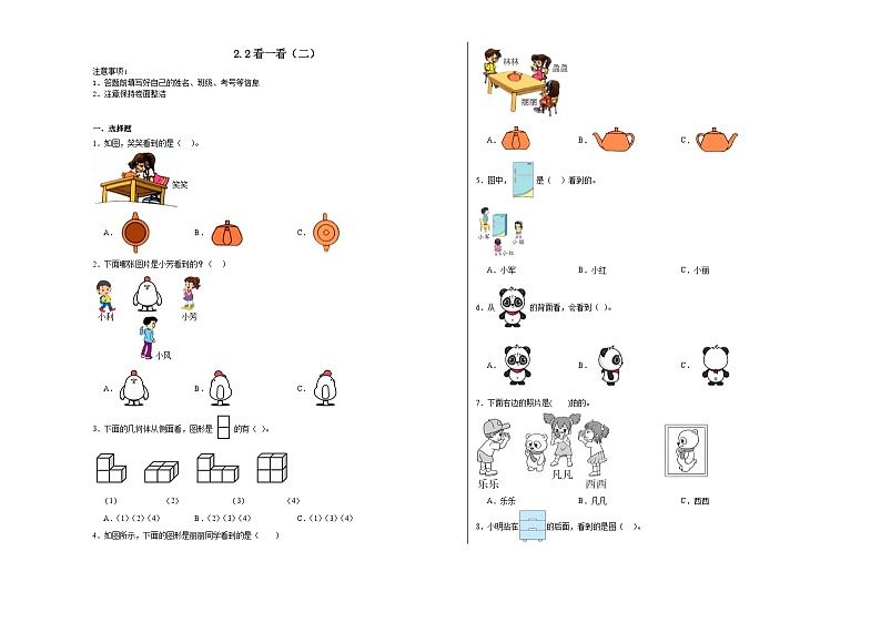 2.2看一看（二）同步练习  北师大版数学一年级下册第1页