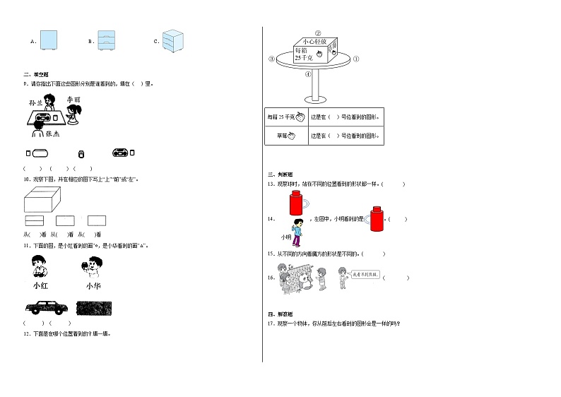 2.2看一看（二）同步练习  北师大版数学一年级下册第2页