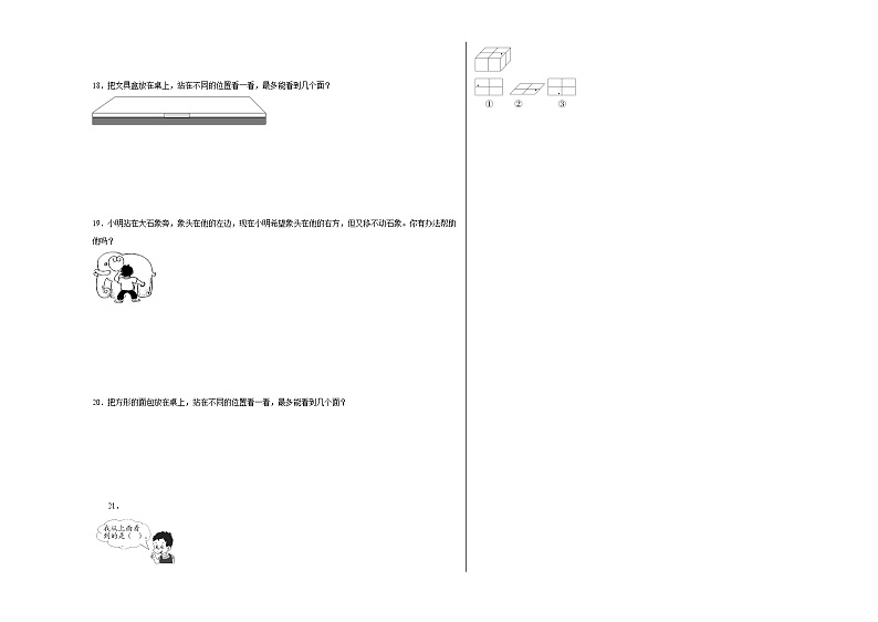 2.2看一看（二）同步练习  北师大版数学一年级下册第3页