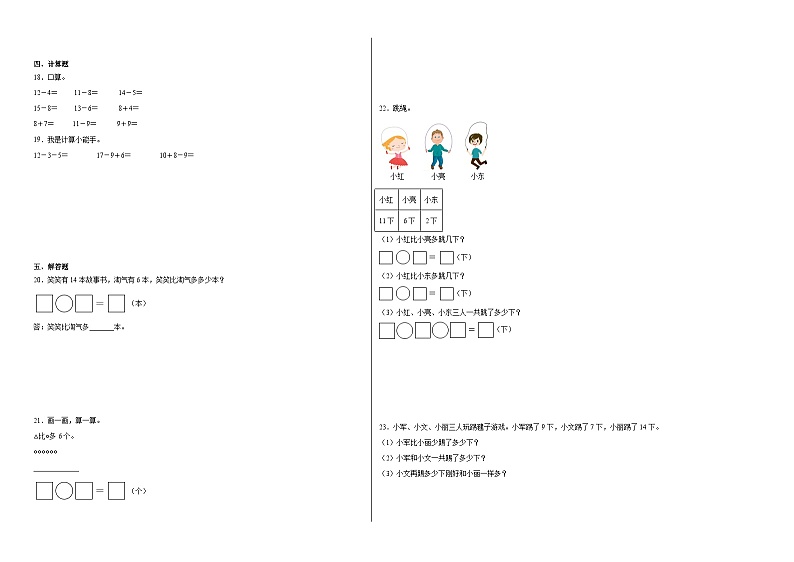 1.5跳伞表演同步练习  北师大版数学一年级下册第2页