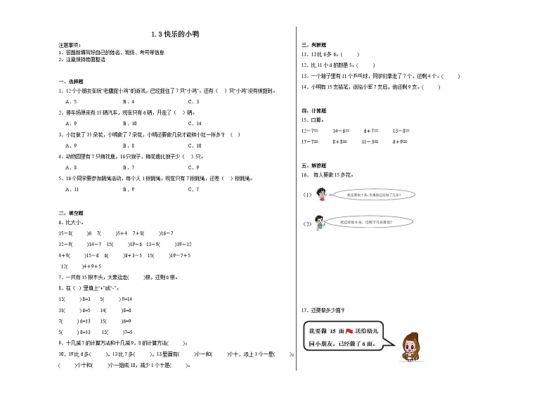 1.3快乐的小鸭 同步练习  北师大版数学一年级下册01