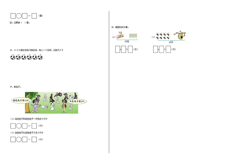 1.3快乐的小鸭 同步练习  北师大版数学一年级下册02
