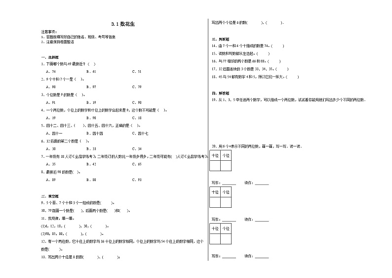 3.1数花生同步练习  北师大版数学一年级下册第1页