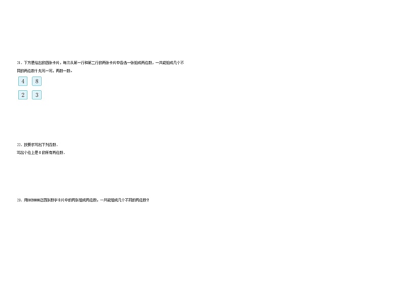 3.1数花生同步练习  北师大版数学一年级下册第2页