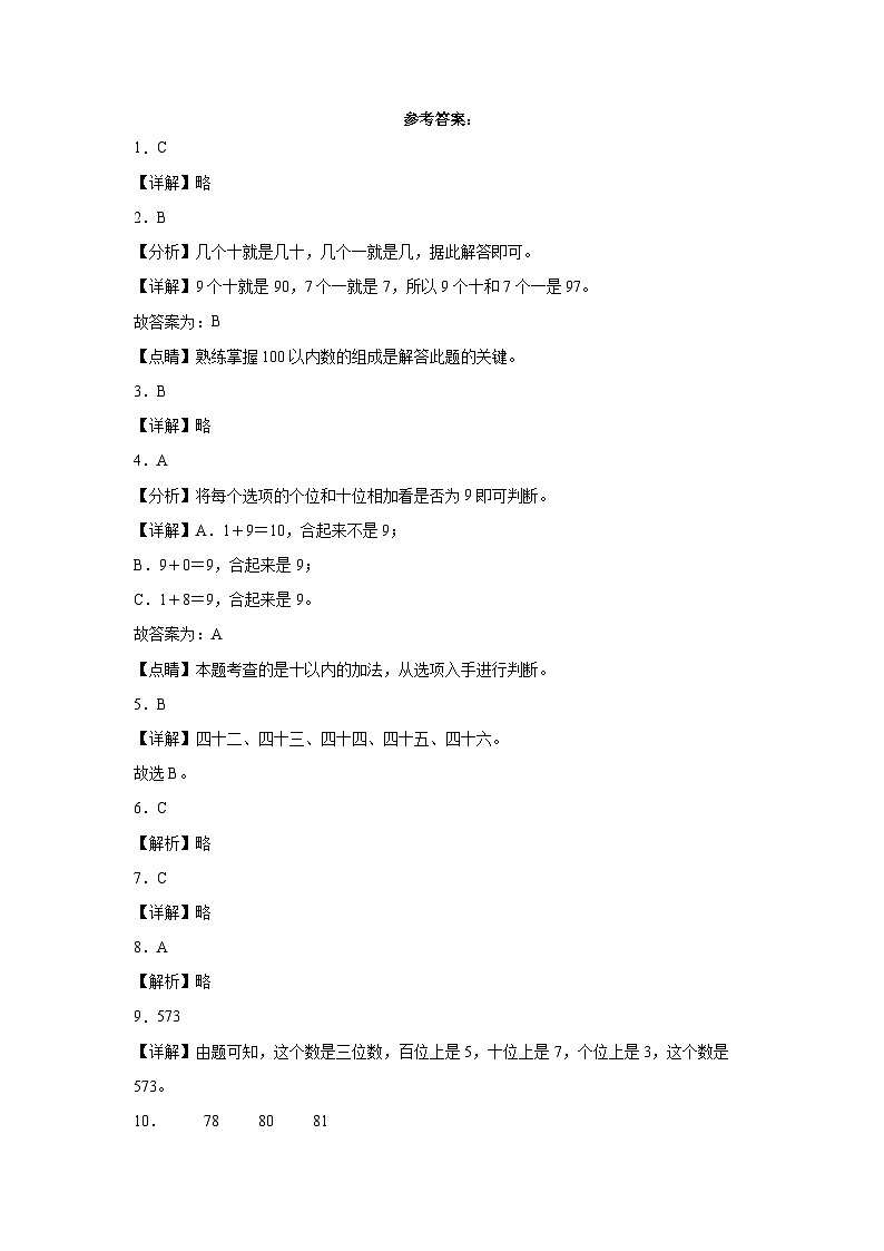 3.1数花生同步练习  北师大版数学一年级下册第3页