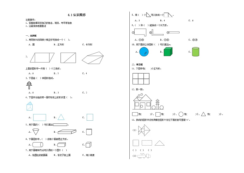 4.1认识图形同步练习  北师大版数学一年级下册01